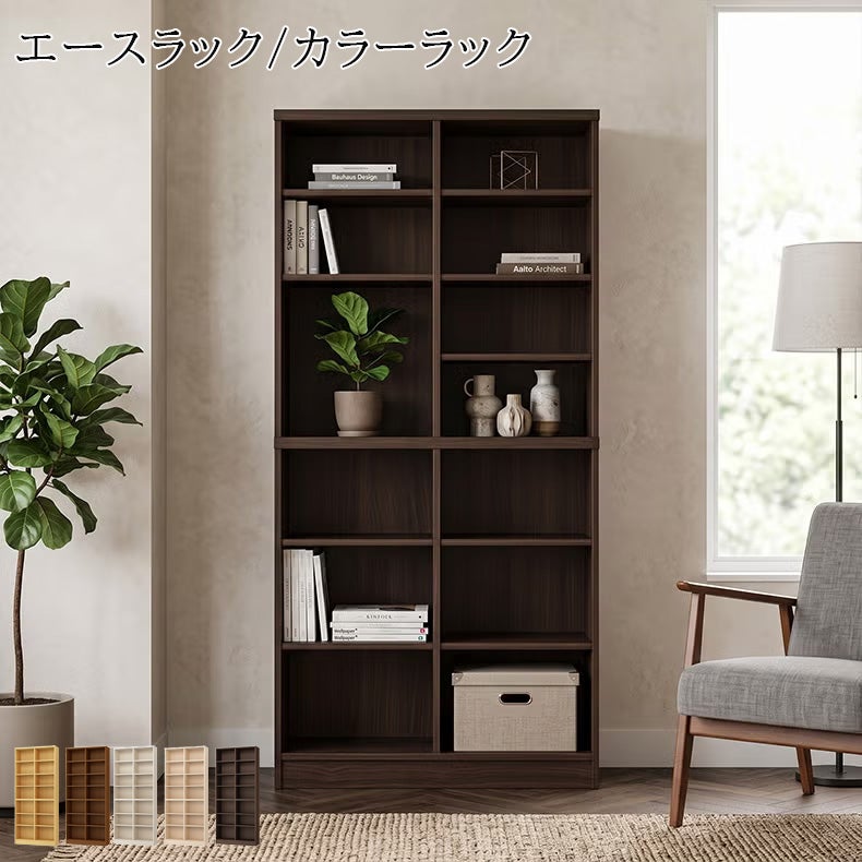 本棚・書棚 | オープンラック 幅約90cm 高さ約180cm カラーラック