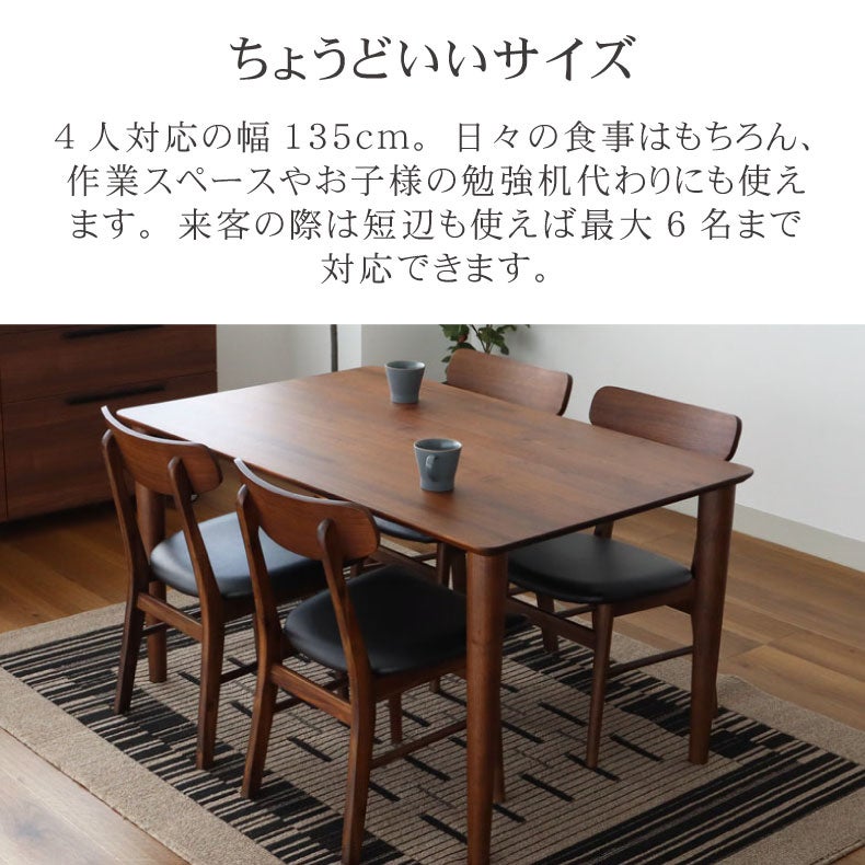 ダイニングテーブル | 幅135cm ダイニングテーブル エルヴァ2