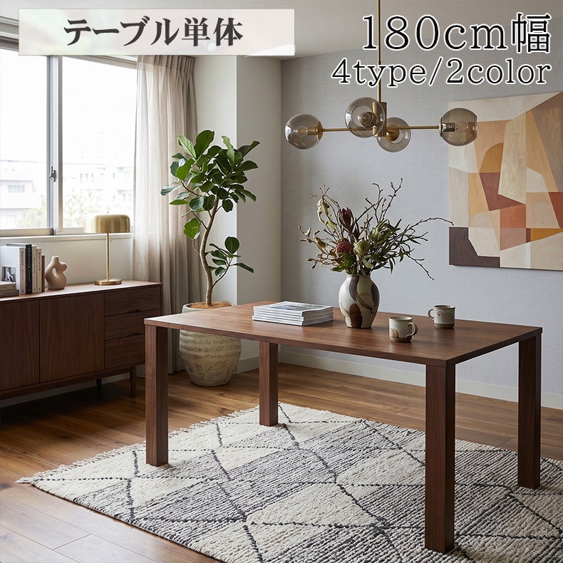 ダイニングテーブル | 幅180cm ダイニングテーブル エルヴァ2