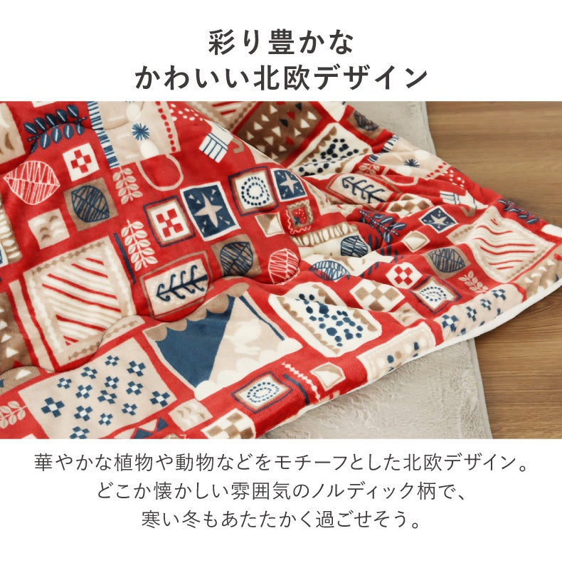 こたつ布団 | こたつ薄掛布団 ノルディックカフェ