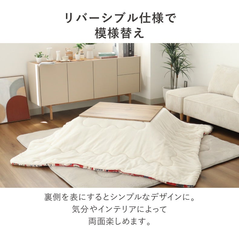 こたつ布団 | こたつ薄掛布団 ノルディックカフェ