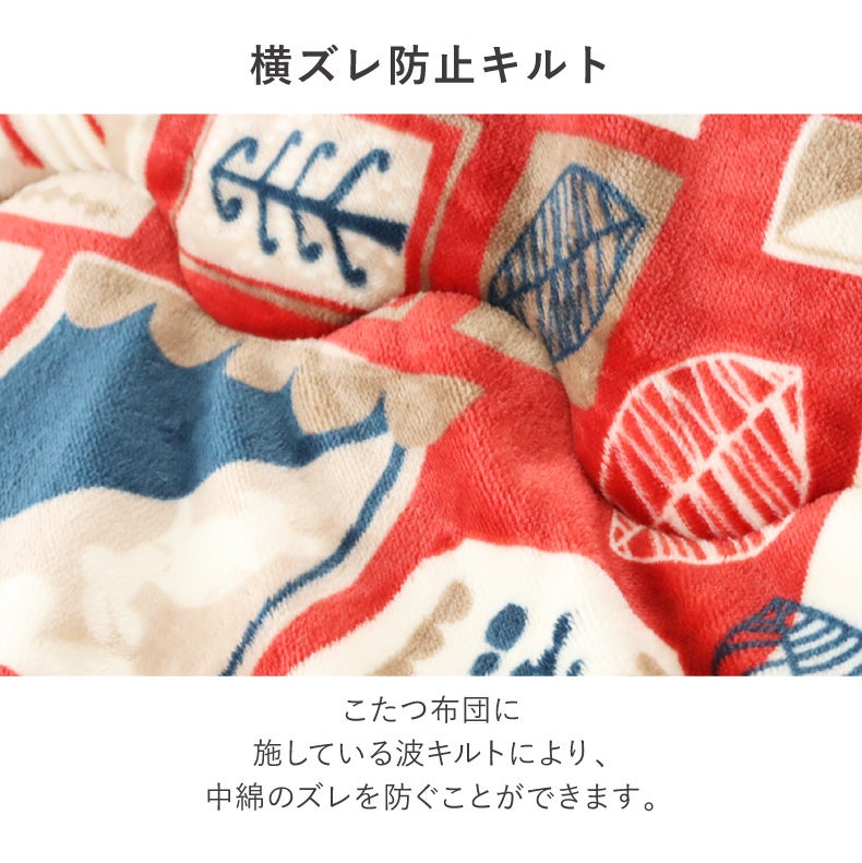 こたつ布団 | こたつ薄掛布団 ノルディックカフェ