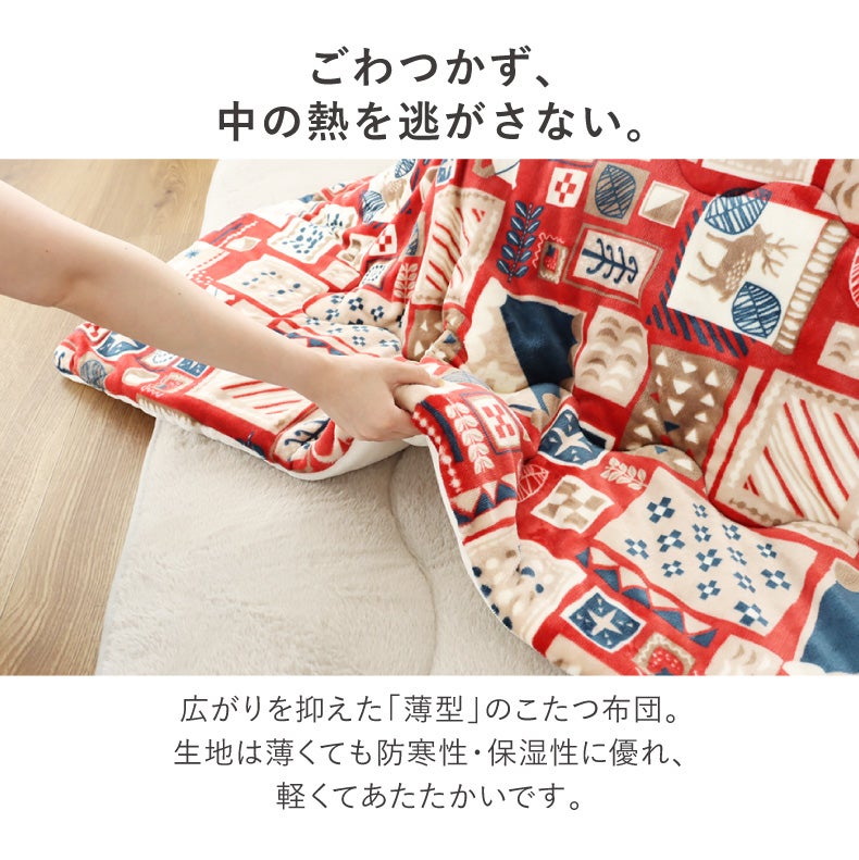 こたつ布団 | こたつ薄掛布団 ノルディックカフェ