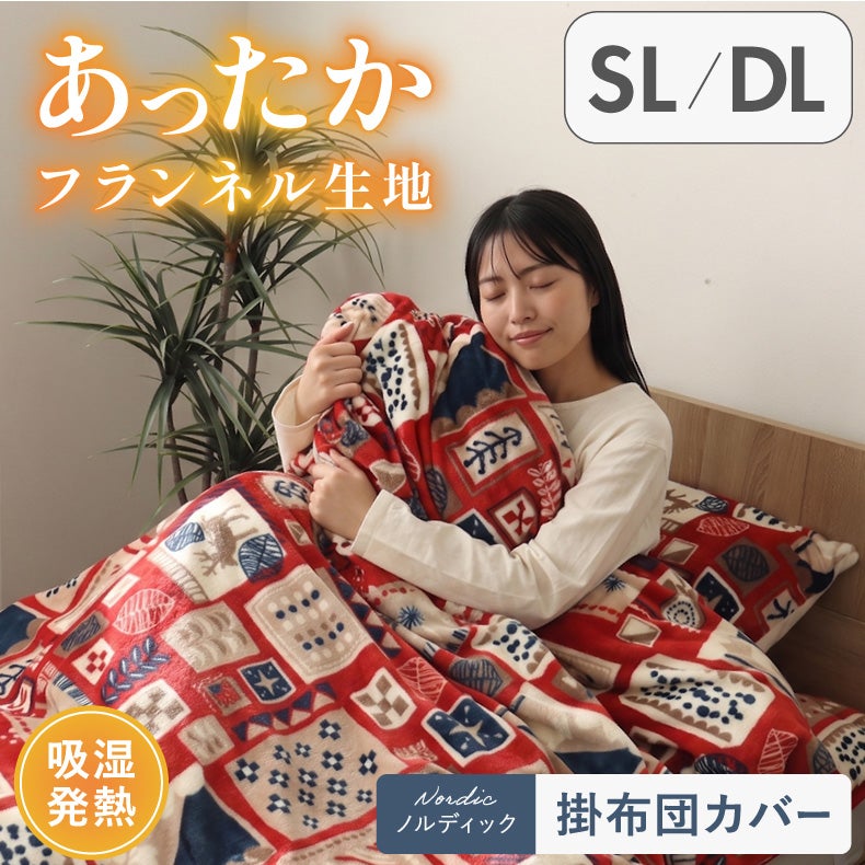 掛け布団カバー ノルディックカフェ