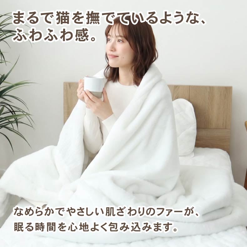 タオルケット・毛布 | 2枚合わせ毛布 ねこファー