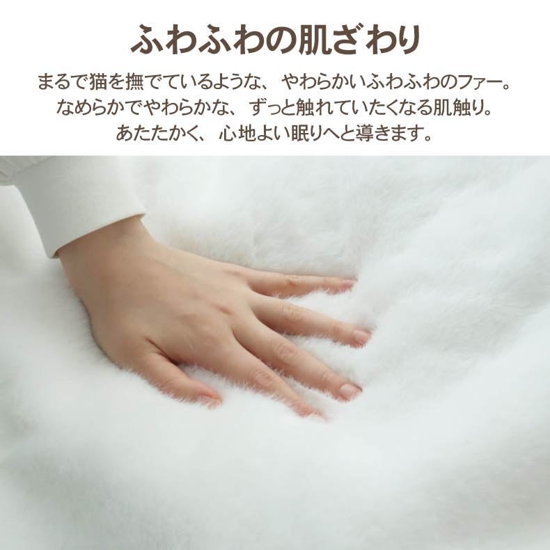 タオルケット・毛布 | 2枚合わせ毛布 ねこファー