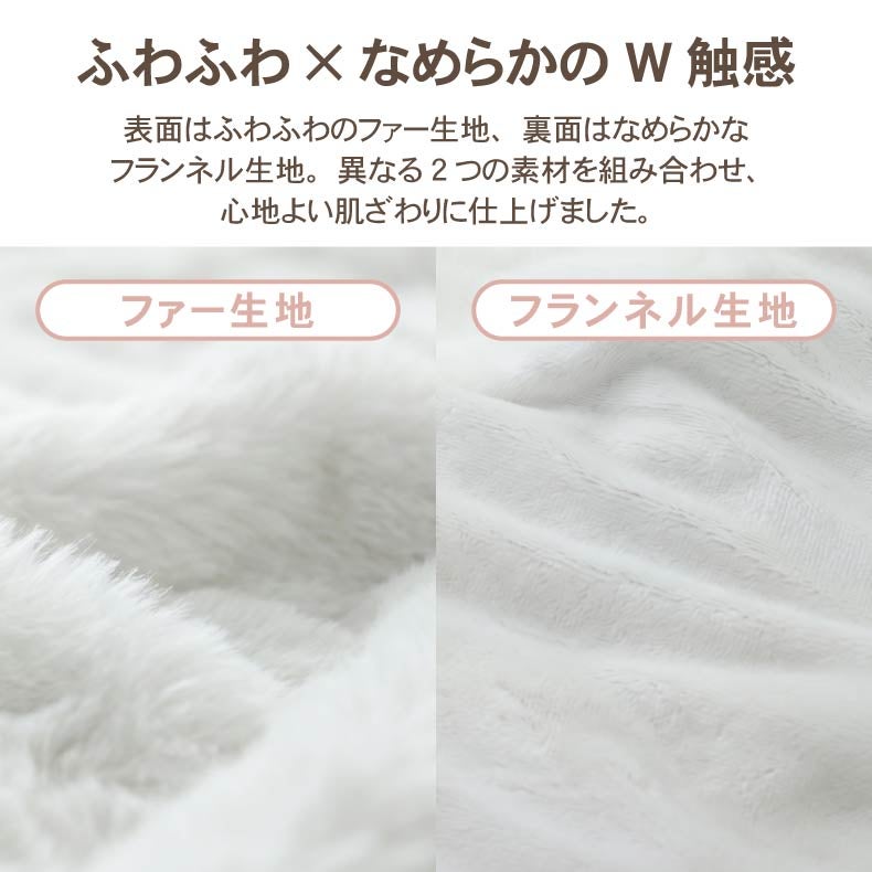 タオルケット・毛布 | 2枚合わせ毛布 ねこファー