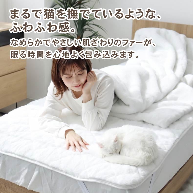 敷きパッド・ベッドパッド | 敷きパッド ねこファー