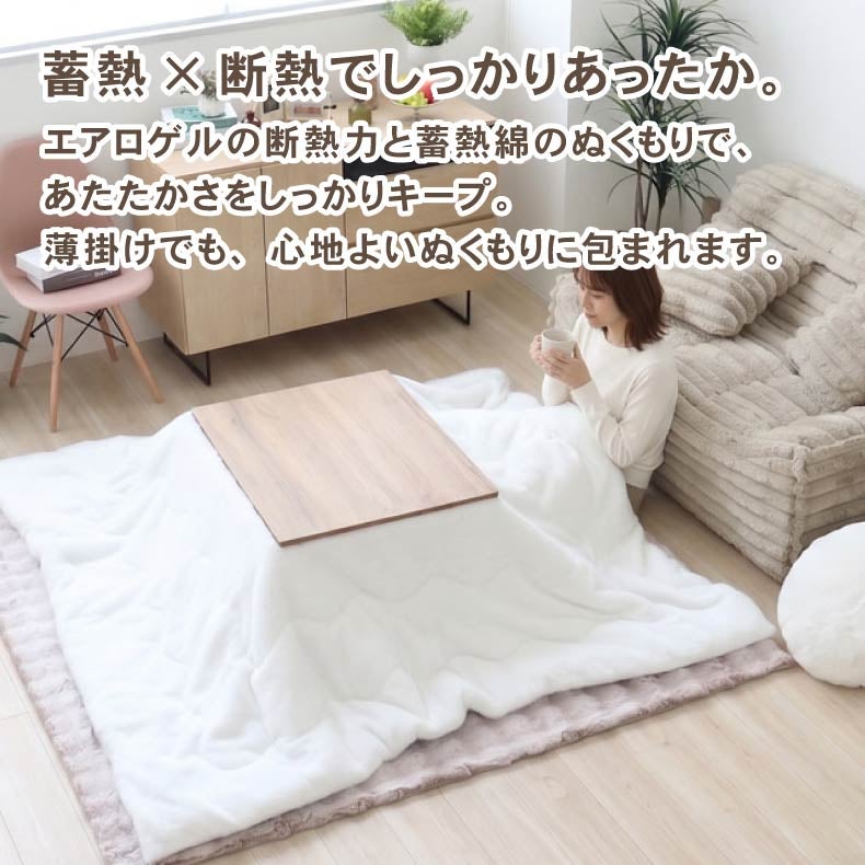 こたつ布団 | 薄かけこたつ布団 ねこファー