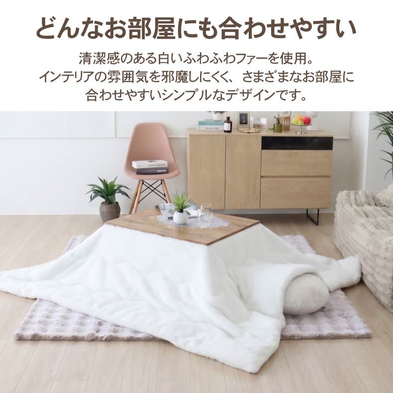 こたつ布団 | 薄かけこたつ布団 ねこファー