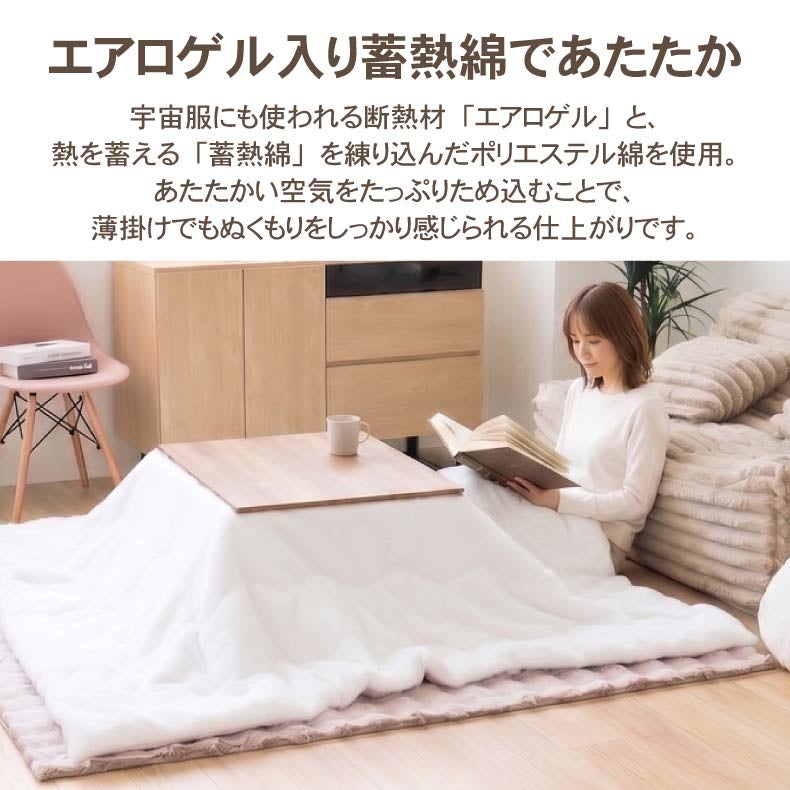 こたつ布団 | 薄かけこたつ布団 ねこファー