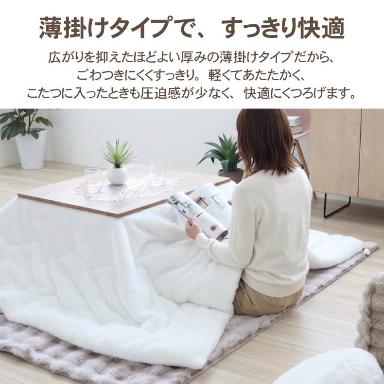 こたつ布団 | 薄かけこたつ布団 ねこファー