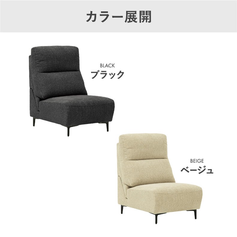 １人掛けソファ | 1人用肘無ソファ ロビン