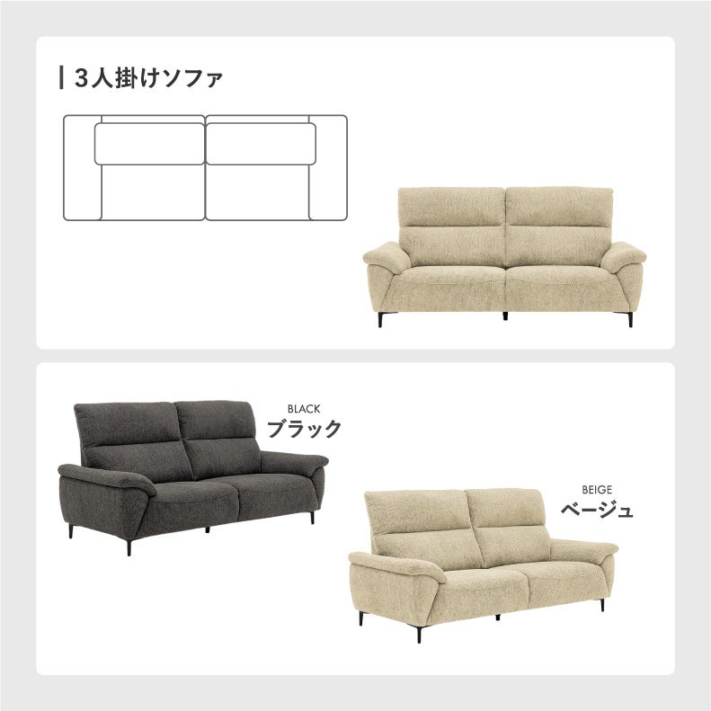 ３人掛けソファ | 3人用ソファ ロビン