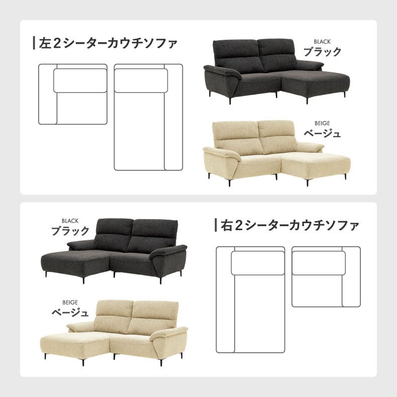 カウチソファ | 2シーターカウチソファ ロビン