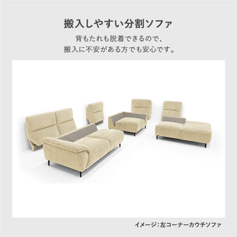 コーナーソファ | コーナーカウチソファ ロビン
