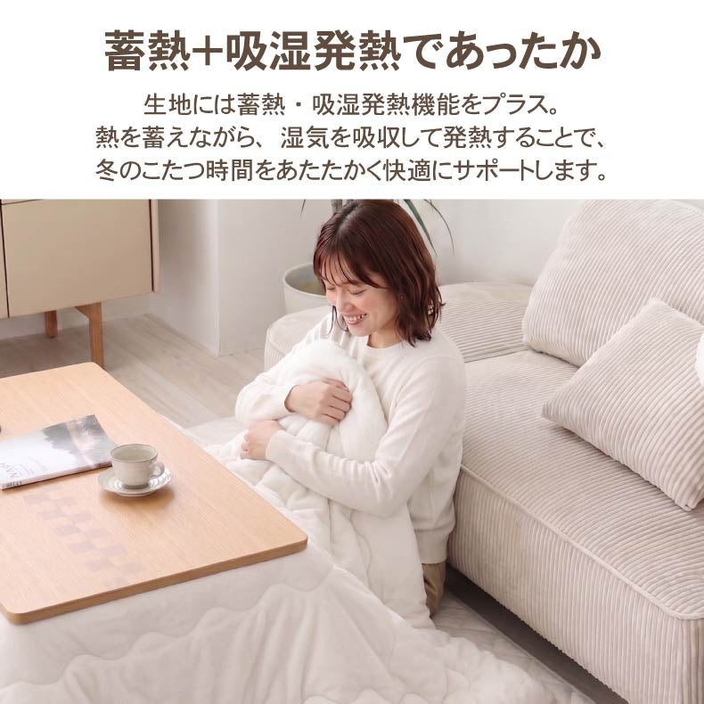 こたつ布団 | こたつ薄掛布団 マナヒート26