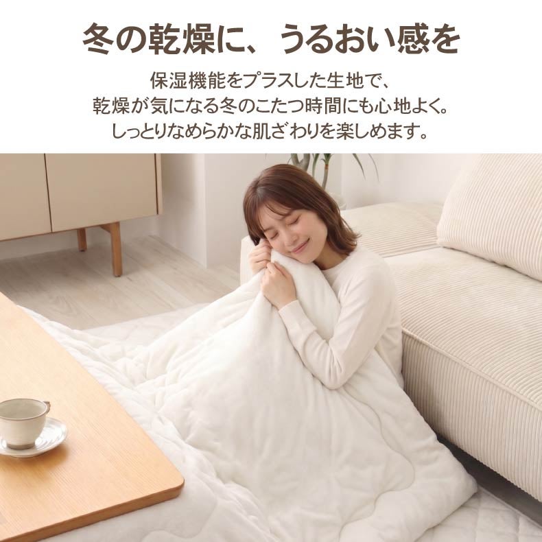 こたつ布団 | こたつ薄掛布団 マナヒート26