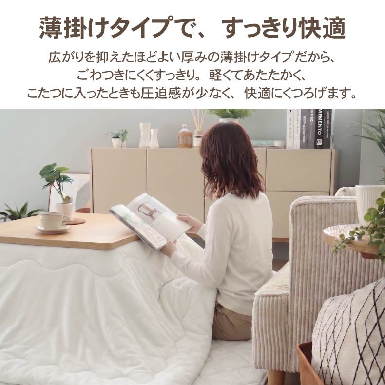 こたつ布団 | こたつ薄掛布団 マナヒート26