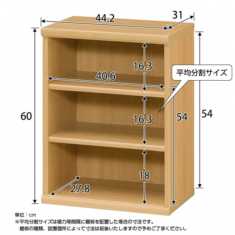 本棚・書棚 | オープンラック 高さ約60cm カラーラック