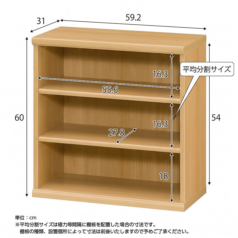 本棚・書棚 | オープンラック 高さ約60cm カラーラック