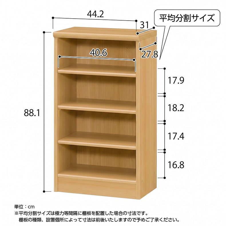 本棚・書棚 | オープンラック 高さ約90cm カラーラック
