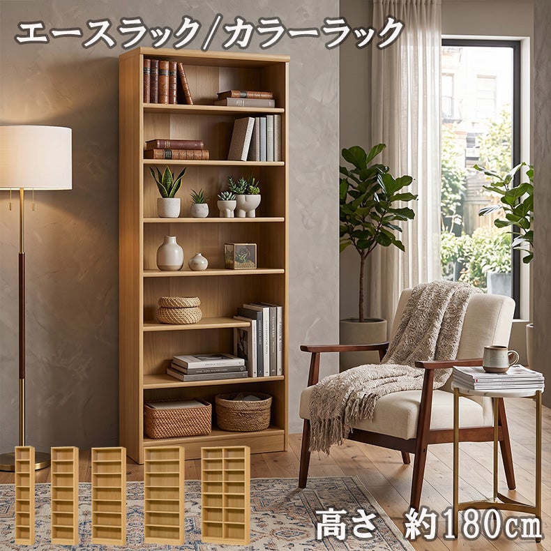 オープンラック 高さ約180cm カラーラック