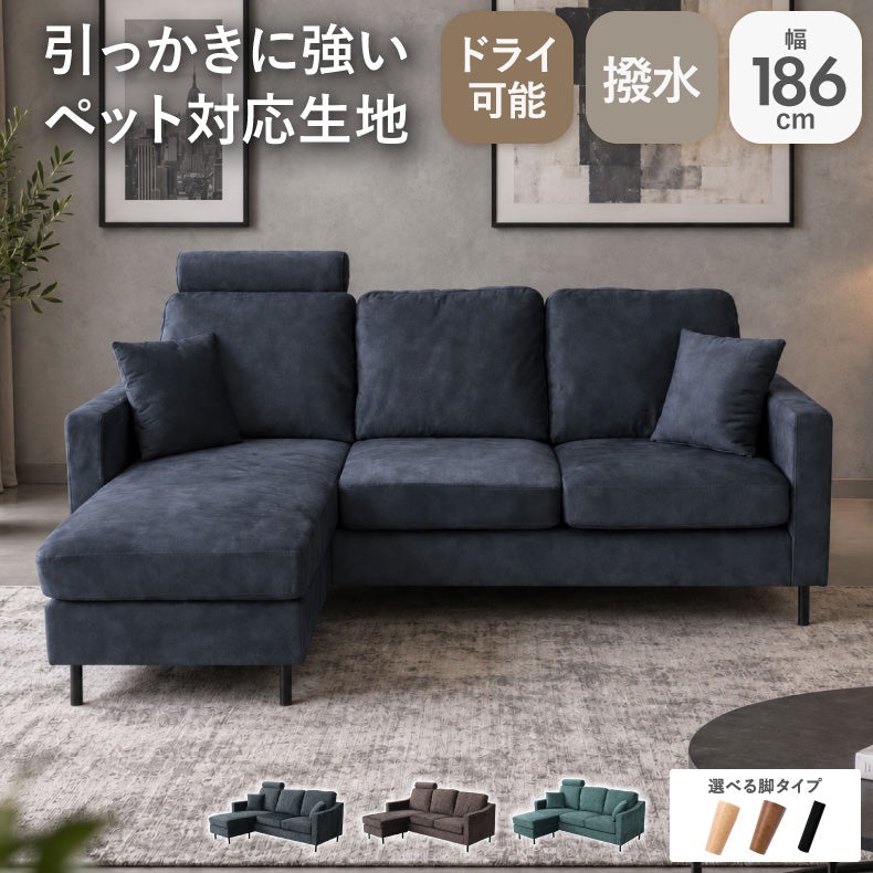 カウチソファ | ひっかきに強いカウチソファ オーパス3