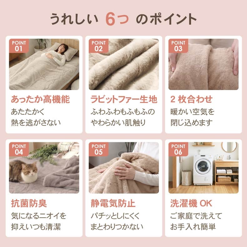 タオルケット・毛布 | 2枚合わせ毛布 マナヒートプラス