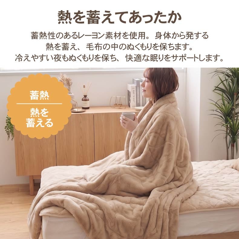 タオルケット・毛布 | 2枚合わせ毛布 マナヒートプラス