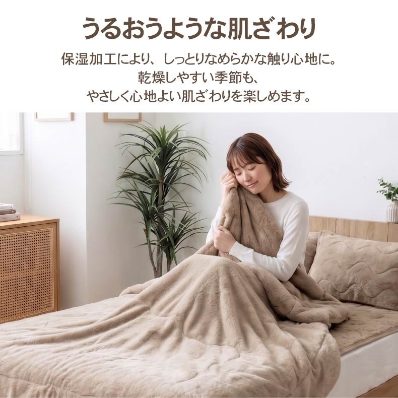 タオルケット・毛布 | 2枚合わせ毛布 マナヒートプラス