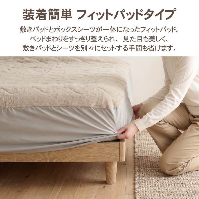 敷きパッド・ベッドパッド | フィットパッド マナヒートプラス