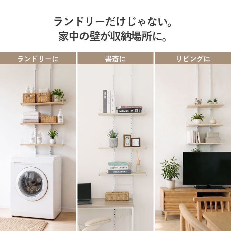 洗濯用品 | 突っ張り式洗濯機ラック 3段 オルガ