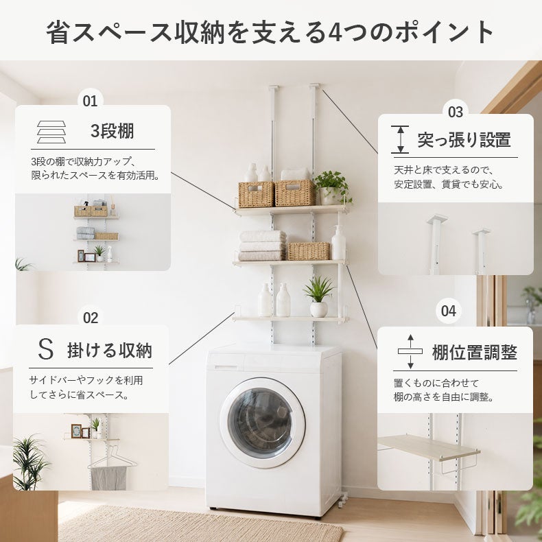 洗濯用品 | 突っ張り式洗濯機ラック 3段 オルガ