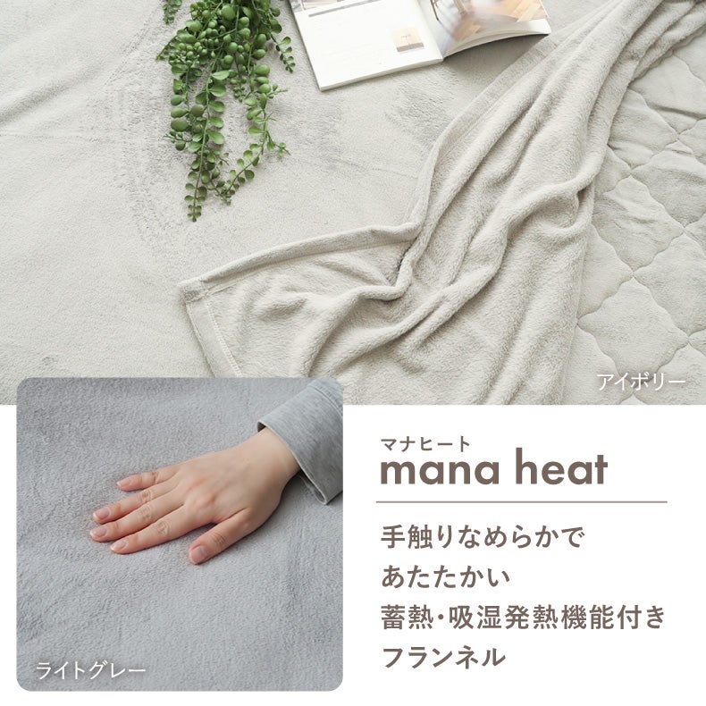 タオルケット・毛布 | ニューマイヤー軽量毛布 マナヒート