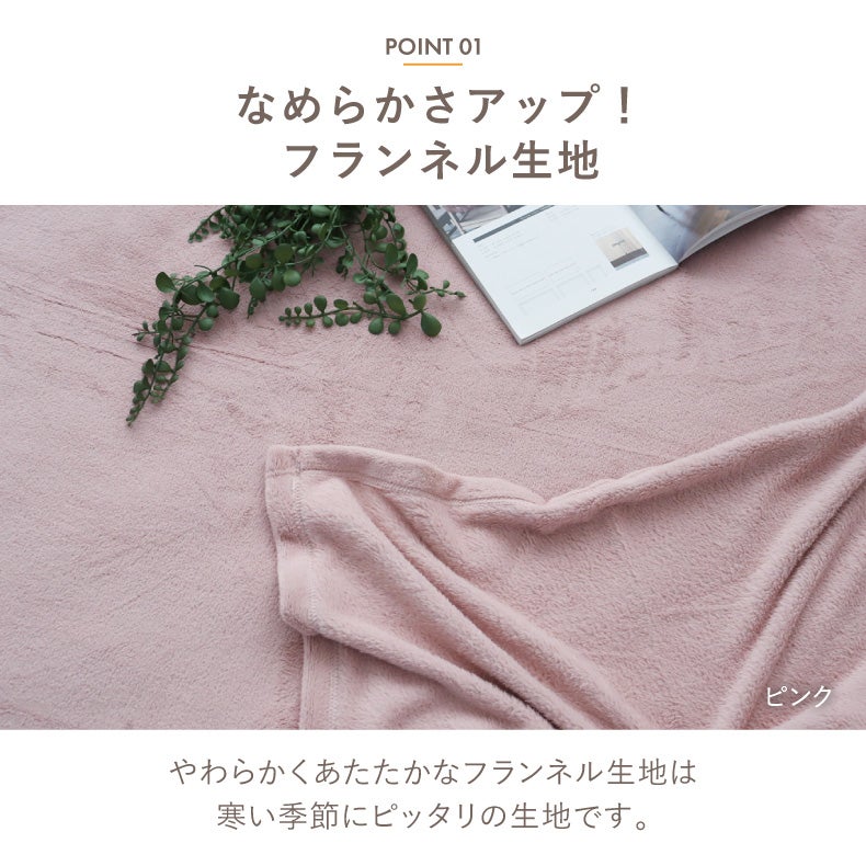タオルケット・毛布 | ニューマイヤー軽量毛布 マナヒート