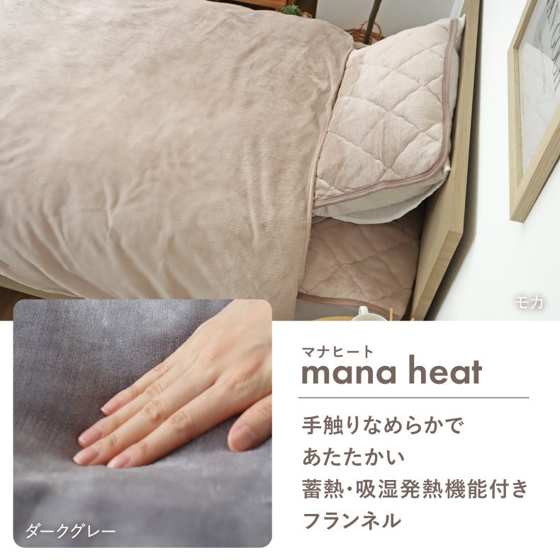 タオルケット・毛布 | 毛布にもなる掛け布団カバー マナヒートSL