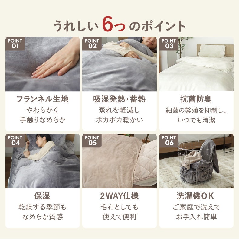 タオルケット・毛布 | 毛布にもなる掛け布団カバー マナヒートSL