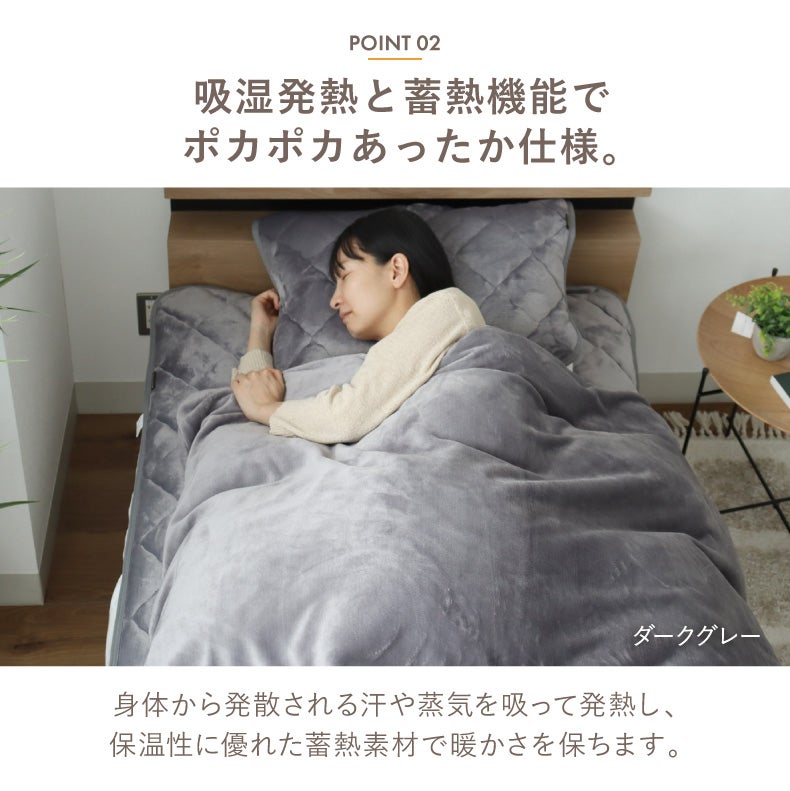 タオルケット・毛布 | 毛布にもなる掛け布団カバー マナヒートSL