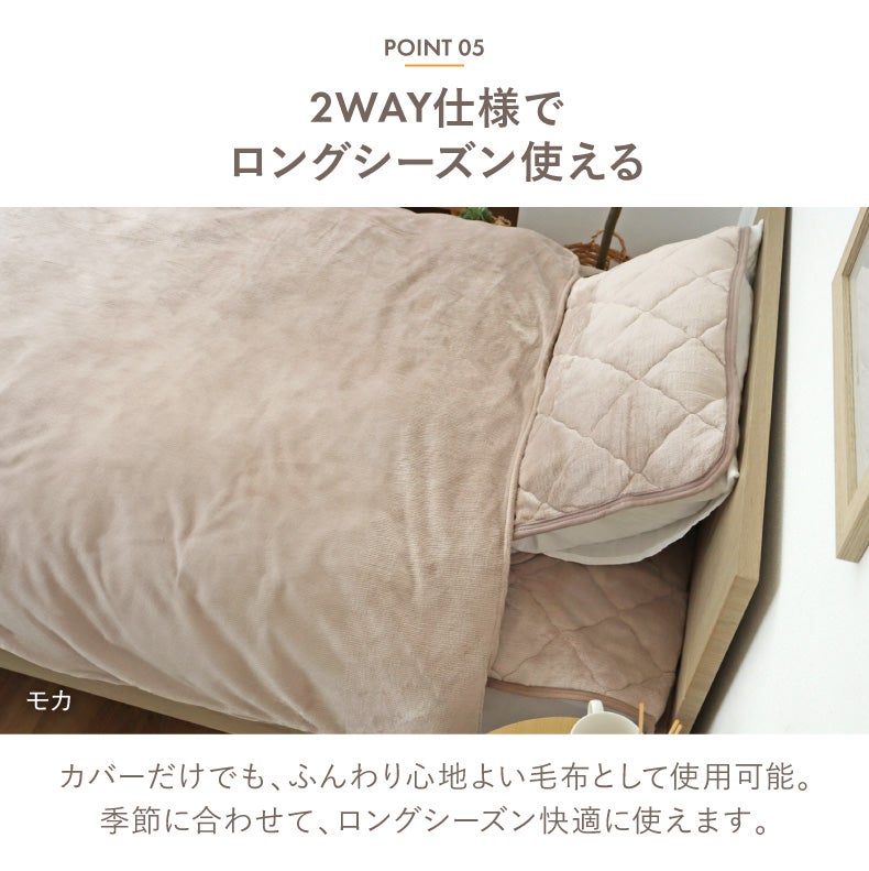 タオルケット・毛布 | 毛布にもなる掛け布団カバー マナヒートSL