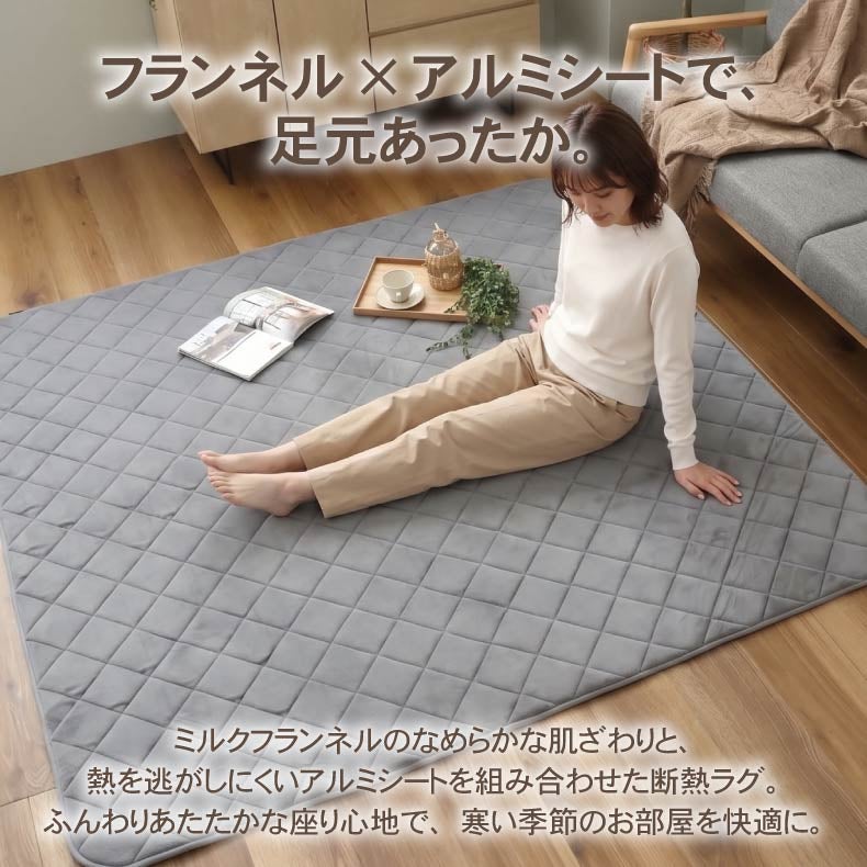 無地ラグ | 断熱アルミシートラグ マナヒート