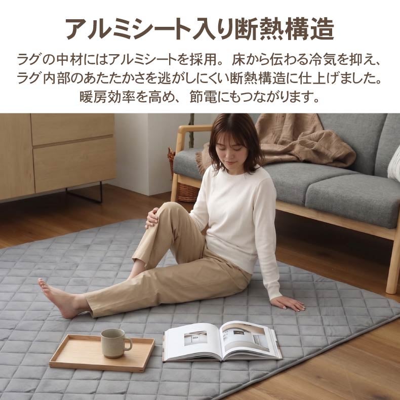 無地ラグ | 断熱アルミシートラグ マナヒート