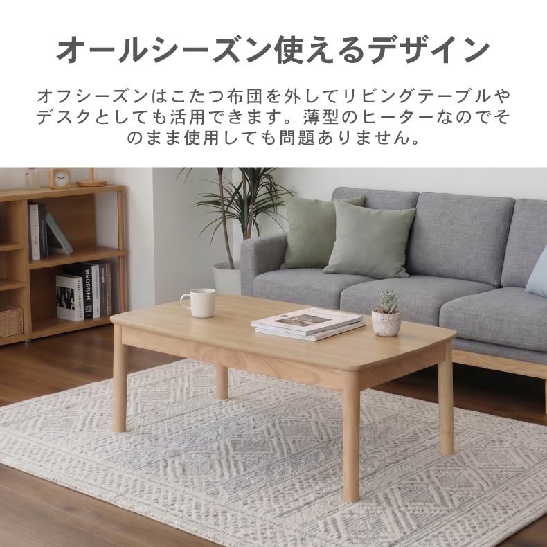こたつテーブル | こたつ アルト