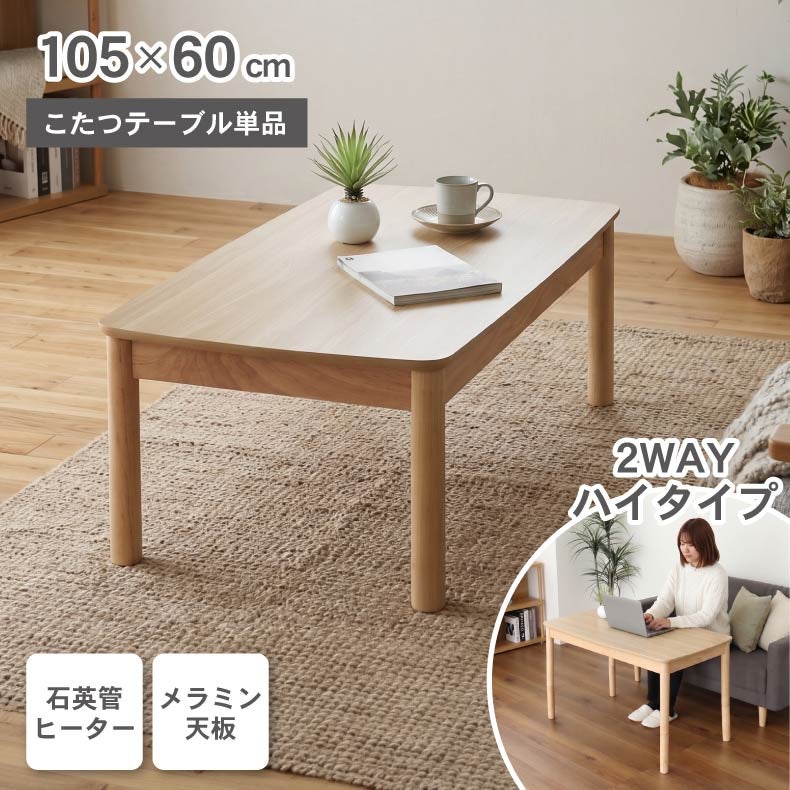 こたつテーブル | こたつ アルト