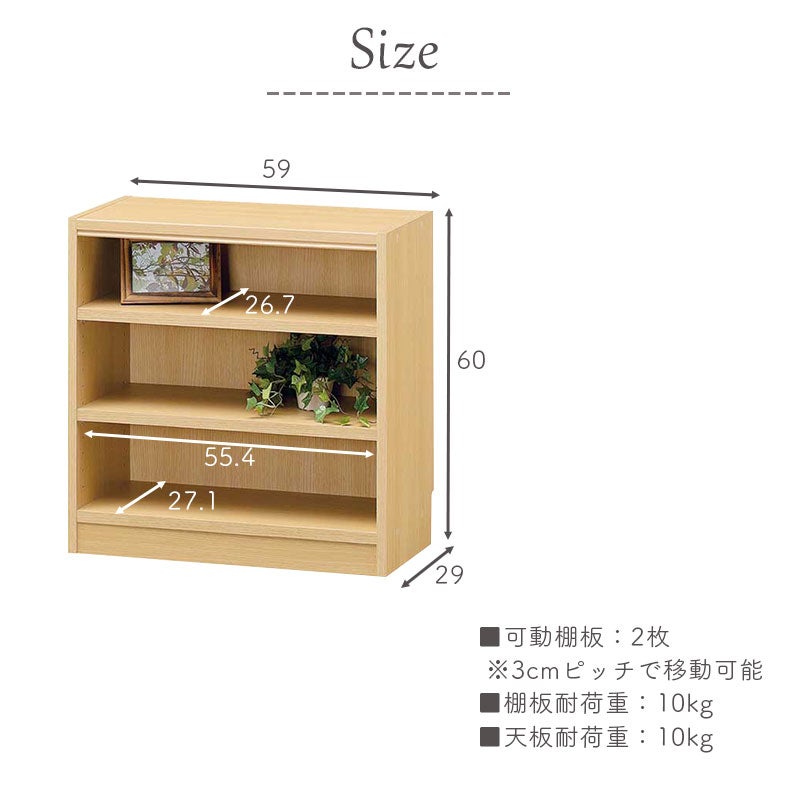 本棚・書棚 | 高さ60cm収納 タナリオ