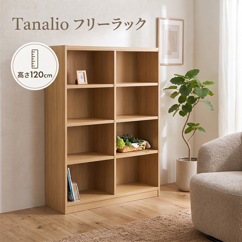 本棚・書棚 | 高さ120cm収納 タナリオ