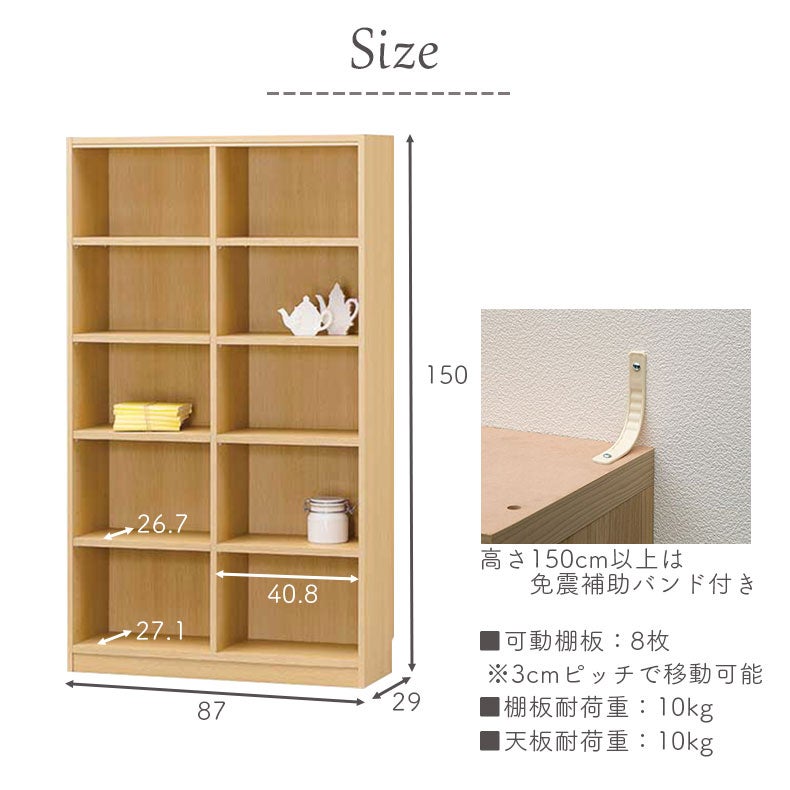本棚・書棚 | 高さ150cm収納 タナリオ