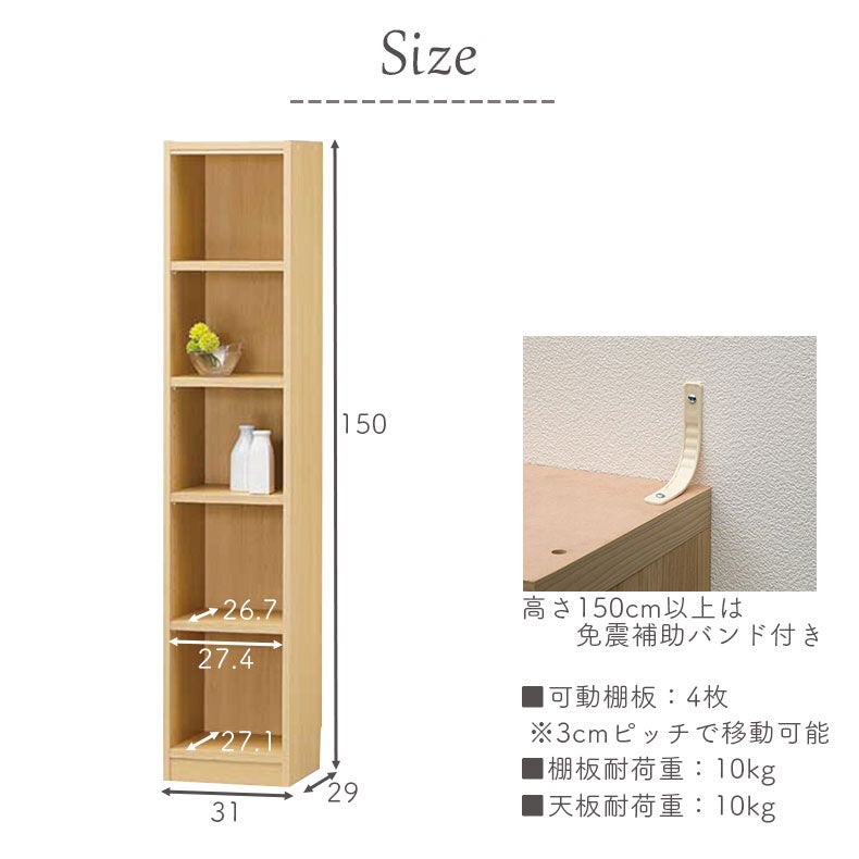 本棚・書棚 | 高さ150cm収納 タナリオ