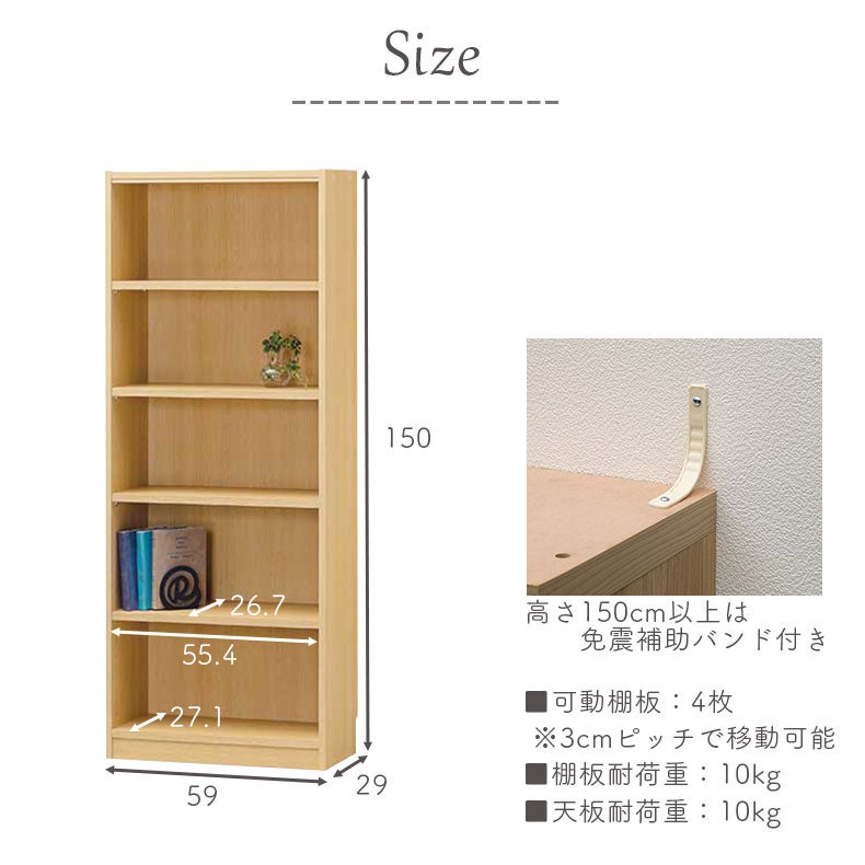 本棚・書棚 | 高さ150cm収納 タナリオ