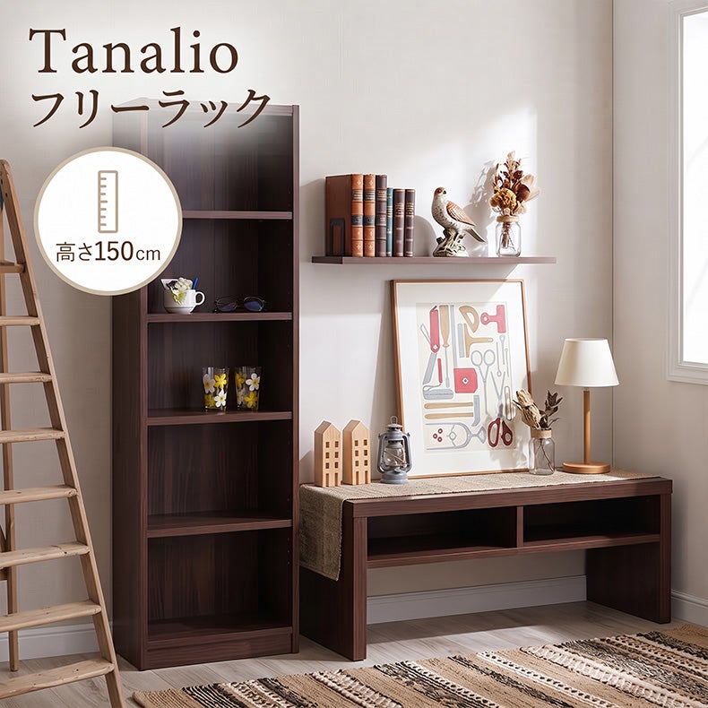 本棚・書棚 | 高さ150cm収納 タナリオ